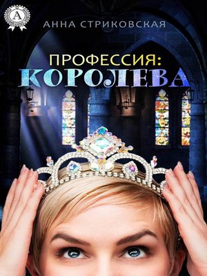 cover image of Профессия